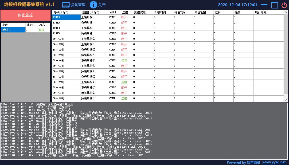 熔接机数据采集分析系统