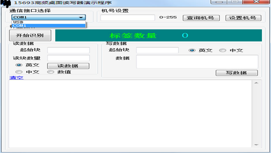 RFID HF(高频)Demo