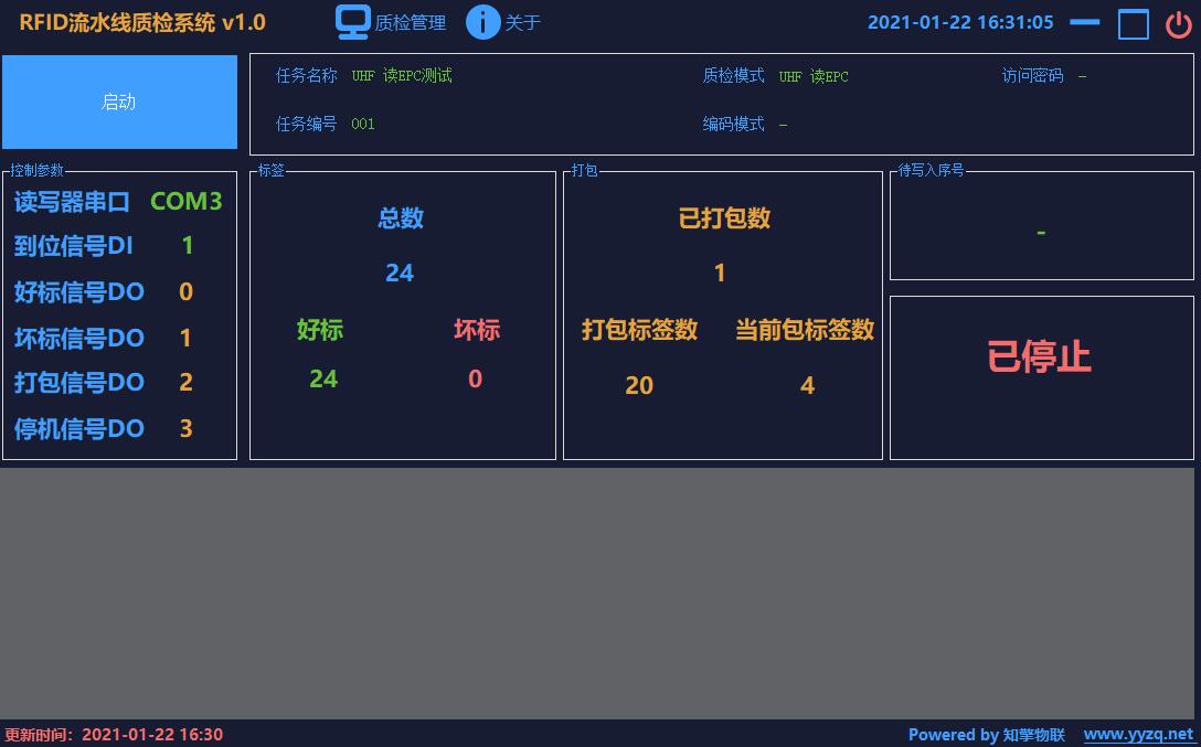 RFID流水线质检系统（2021版）